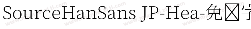 SourceHanSans JP-Hea字体转换
